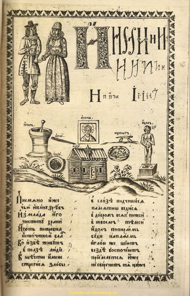 KarionIstominBukvar_13