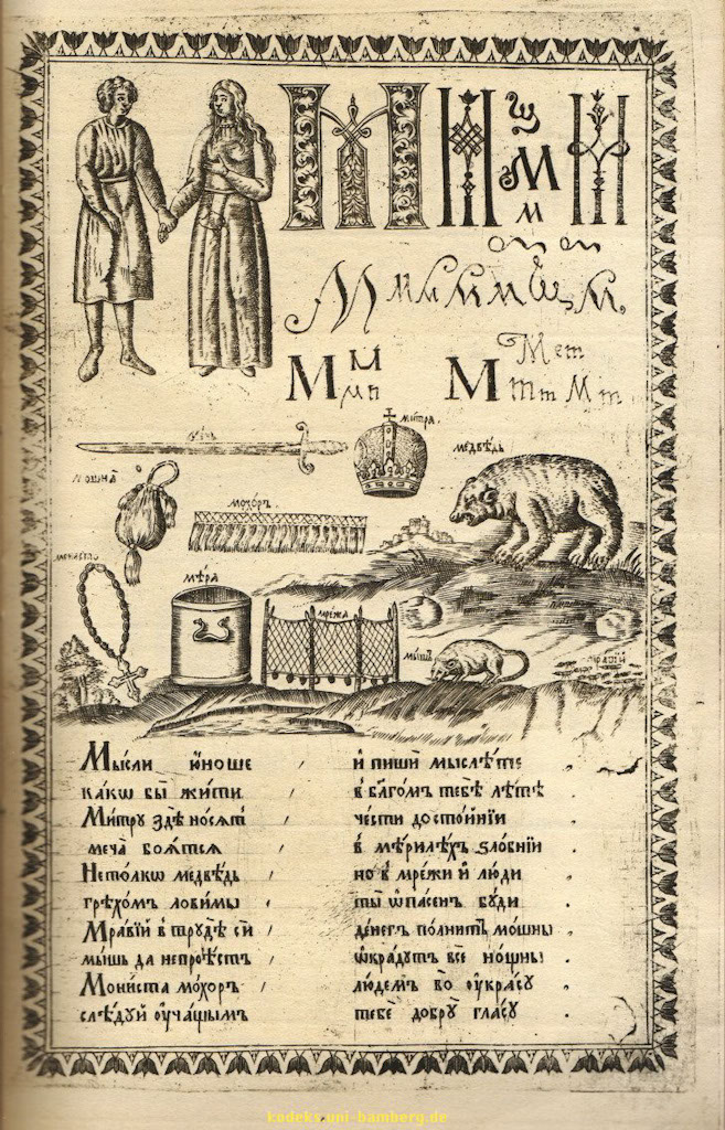 KarionIstominBukvar_17