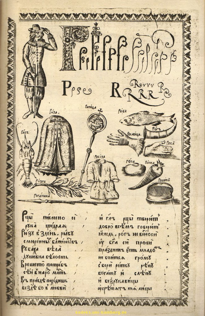 KarionIstominBukvar_21