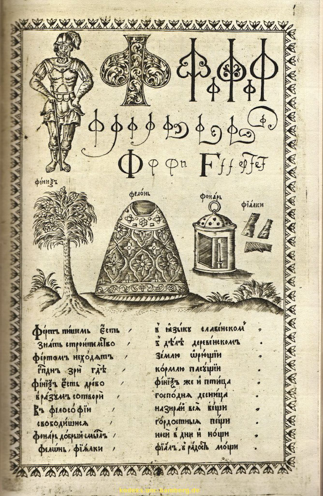 KarionIstominBukvar_25