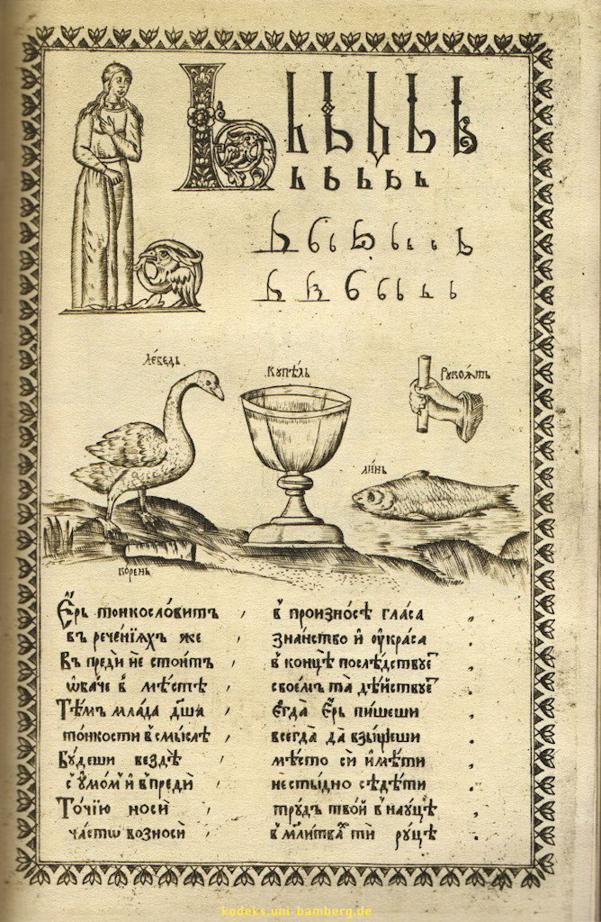 KarionIstominBukvar_34